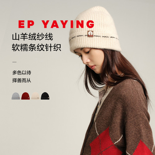 雅莹温暖羊绒针织帽弹力毛线帽