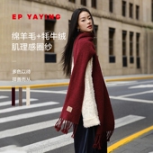 W404A 商场同款 YAYING雅莹围巾 牦牛绒羊毛围巾流苏圈纱长巾