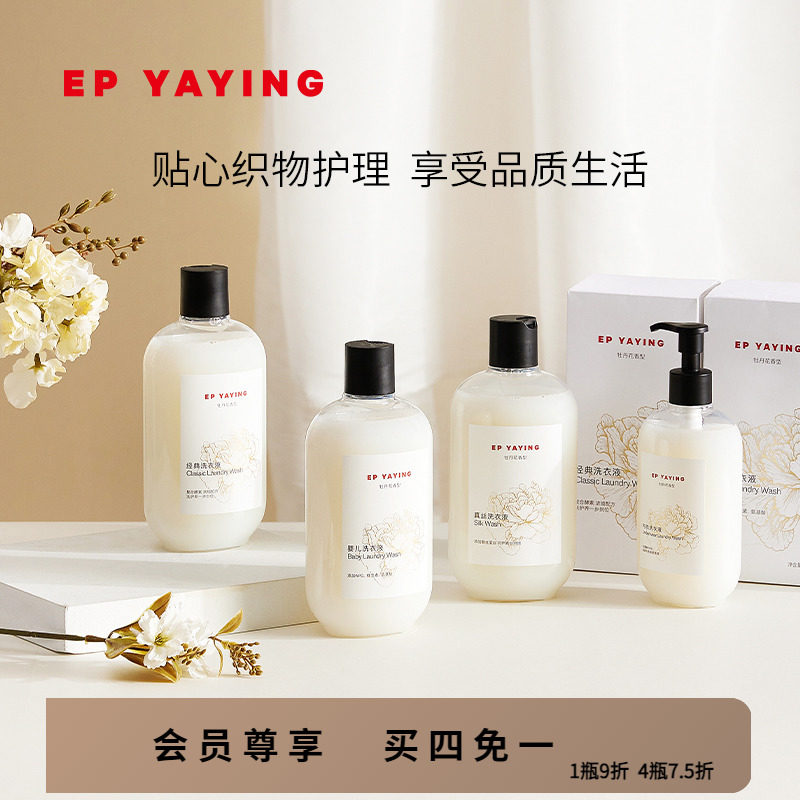 [新升级]EP雅莹 真丝羊毛羊绒去污护衣牡丹奢享香氛洗衣液5款可选
