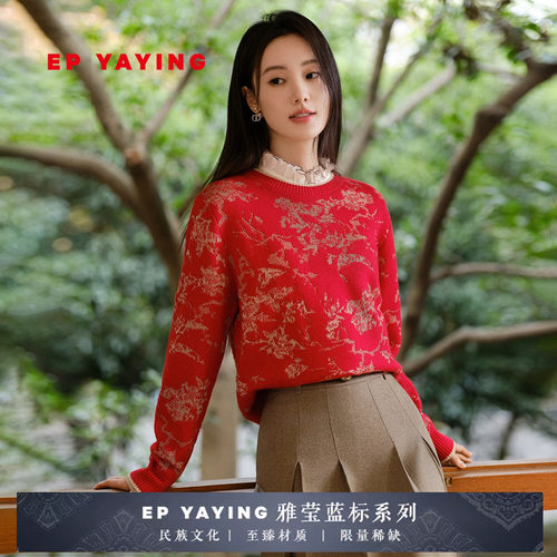 雅莹羊毛羊绒混纺提花针织毛衣