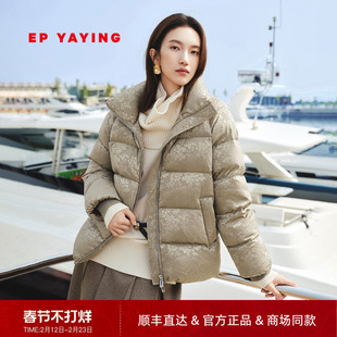 [工坊系列]EP雅莹真丝提花短款立领鹅绒羽绒服外套 2025新款Y939A