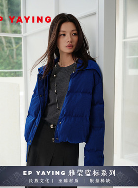 EP雅莹蓝标系列丨针织翻领拼接绒感提花肌理微褶感羽绒服女Y129A