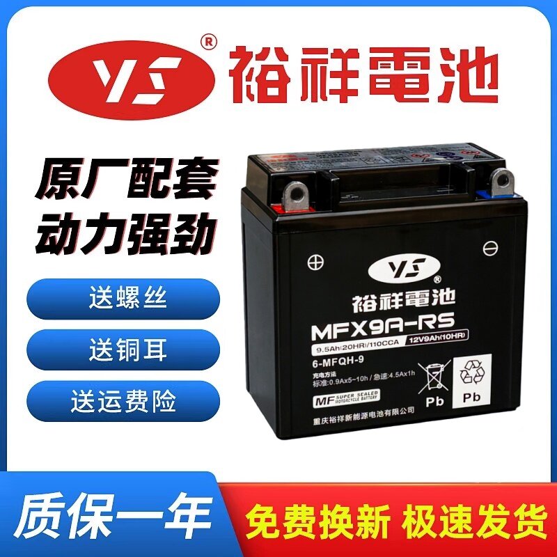 裕祥12V9A摩托车电池动力强劲