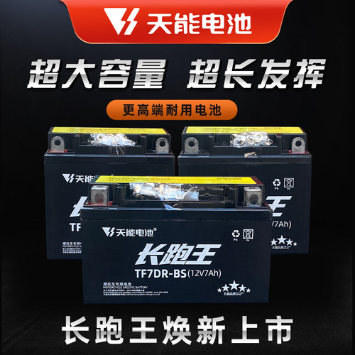 12v天能摩托车电池启动性能好