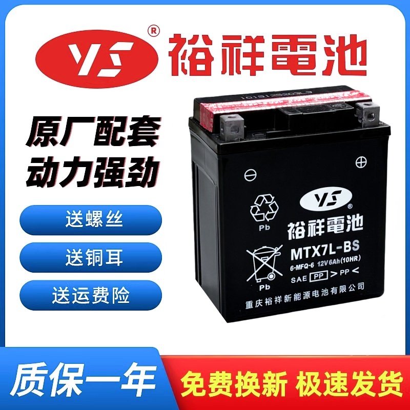 裕祥电瓶MTX7L-BS新大洲本田150五羊cbr190 裂行幻影战鹰迪奥e影