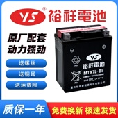 裕祥电瓶MTX7L BS新大洲本田150五羊cbr190 裂行幻影战鹰迪奥e影