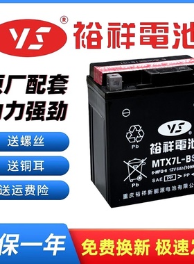 裕祥电瓶MTX7L-BS新大洲本田150五羊cbr190 裂行幻影战鹰迪奥e影