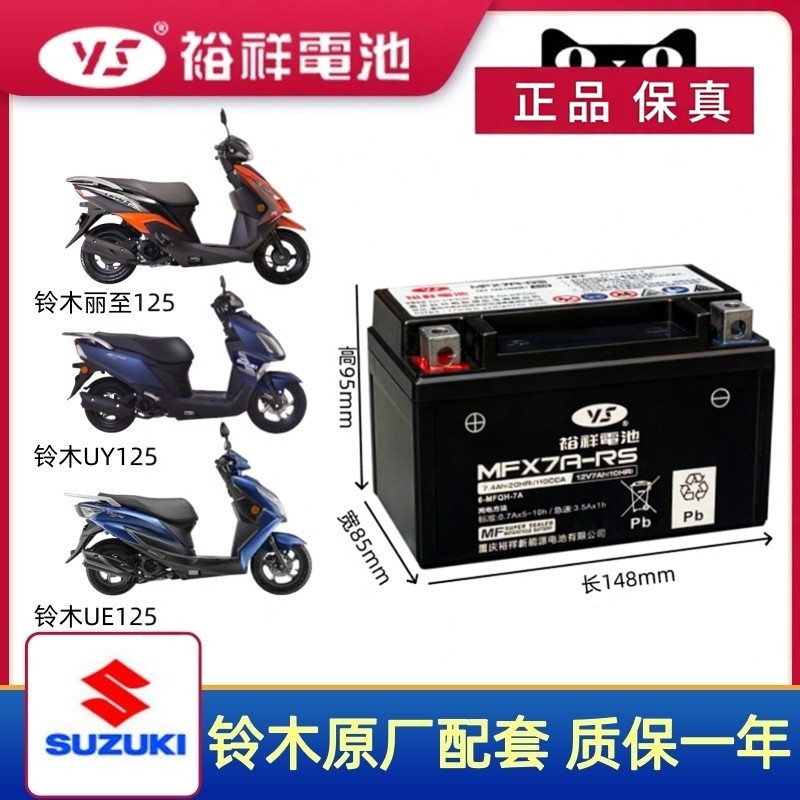 裕祥摩托车电瓶12V通用铃木原厂配套踏板车电瓶UY125 AFR125电池