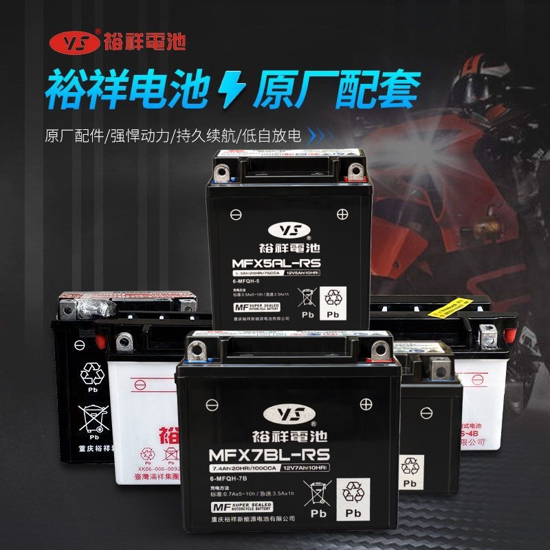 台湾裕祥摩托车电瓶12V免维护电池豪爵踏板五羊本田铃木弯梁通用