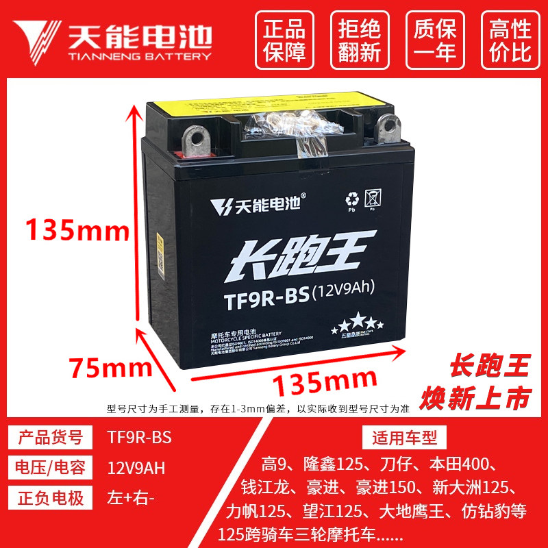天能摩托车电瓶12v豪爵125 通用干电池 豪爵摩托车125-7银豹 电瓶