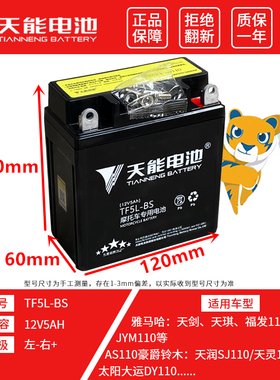 天能摩托车电瓶适用豪爵110喜运弯梁110摩托车干电瓶12v5ah蓄电池