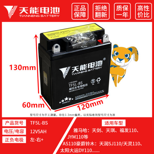 天能摩托车电瓶适用喜运12v5ah