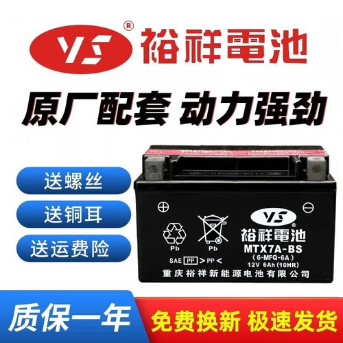 豪爵裕祥mtx7a-bs悦星铃木蓄电池