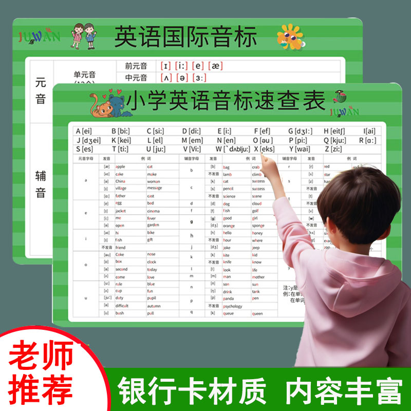 新版48个音标卡速查表卡片