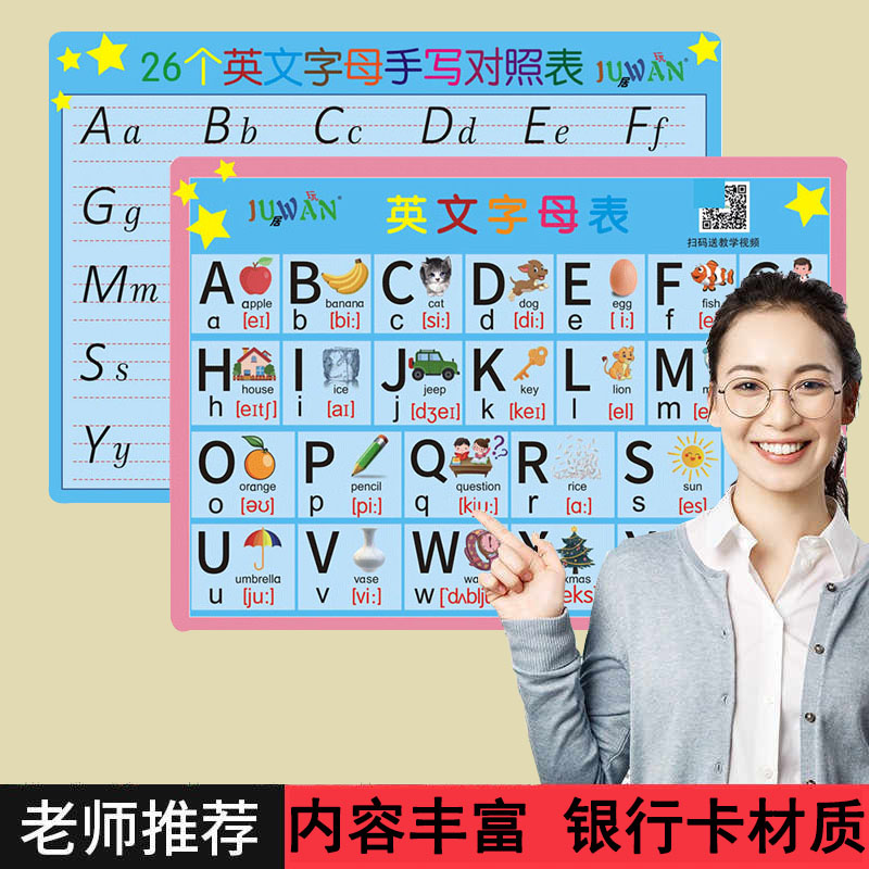 小学生26个英文字母学习卡