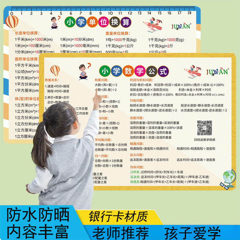 单位换算表二三四年级学习卡