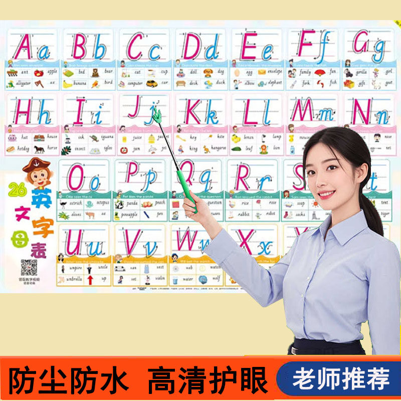 小学生aoe单复韵母拼音无声挂图发声26个英文字母表发音墙贴