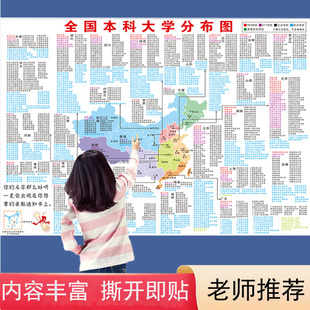 全国名牌大学分布图重点985名校目标墙挂图教室装饰班级文化激励