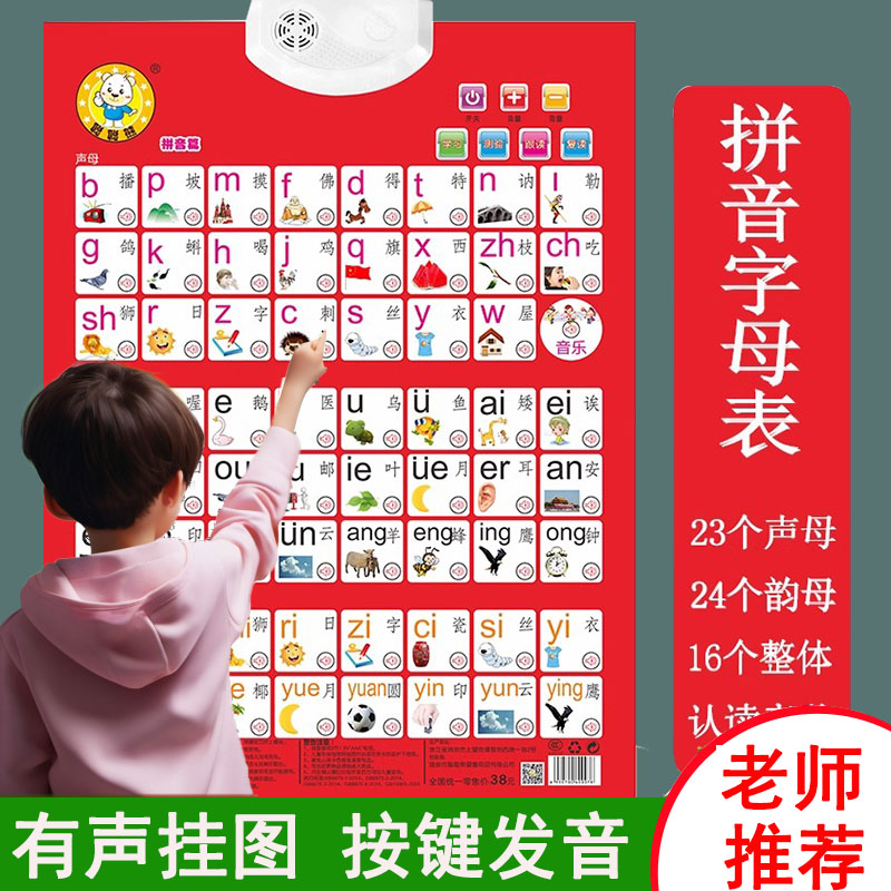 aoe字母表有声挂图全套