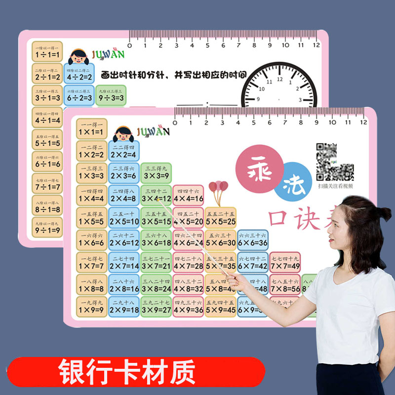 九九乘法口诀表卡片背诵卡