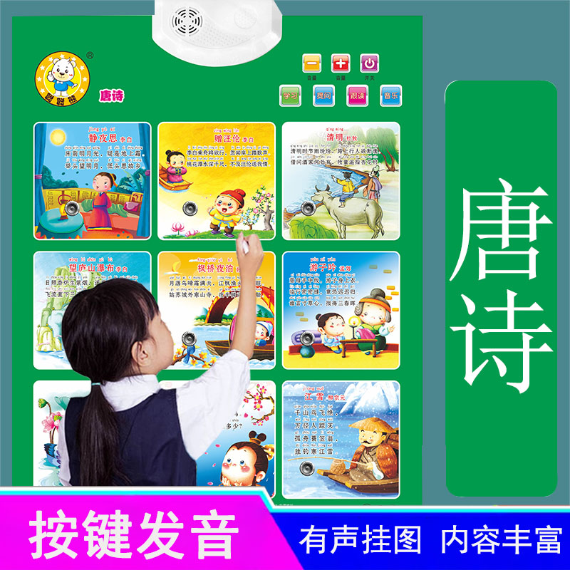 有声挂图儿童早教幼儿启