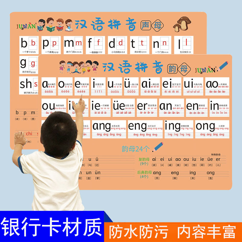 小学汉语拼音卡片字母表