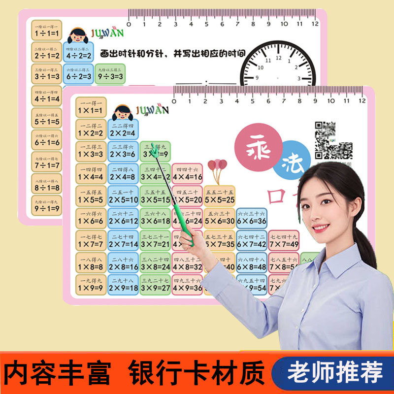 二年级99数学小学生乘除法口诀卡