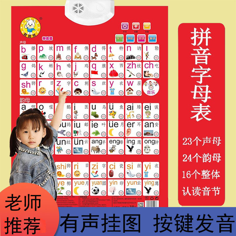 儿童早教益智有声挂图小学一年级