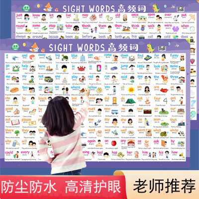 儿童英语220个高频词挂图