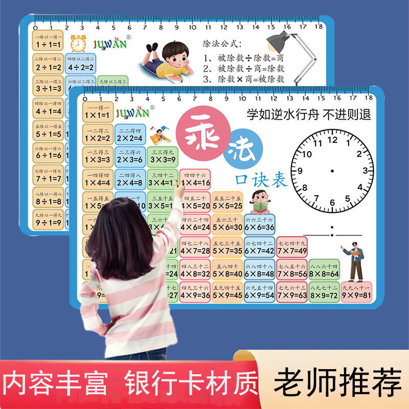 儿童九九乘法口诀表卡片