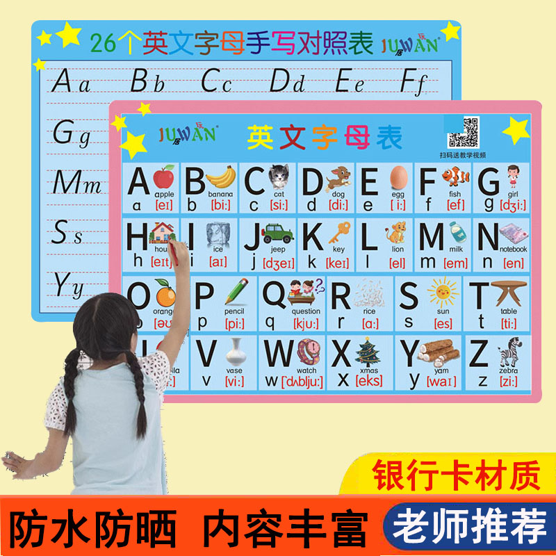 儿童26个英语英文字母表