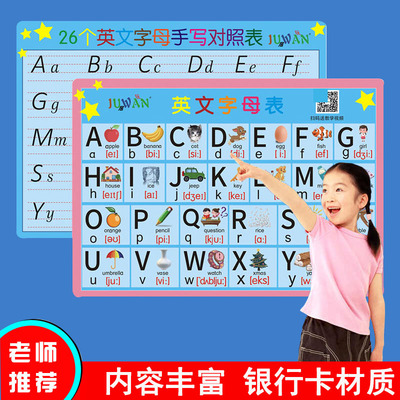 儿童26个英语英文字母表2