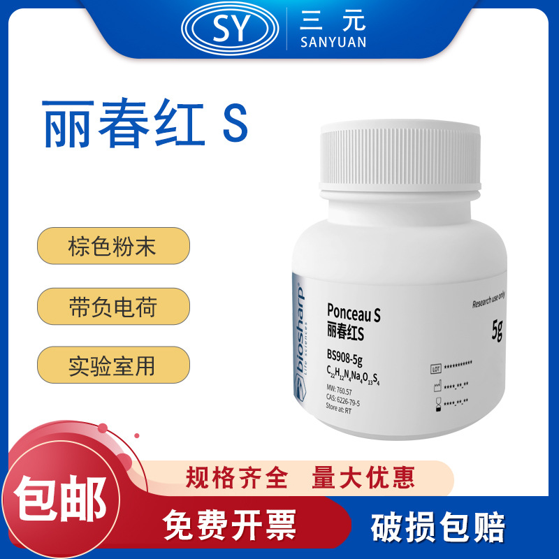 BiosharpBS908-5g丽春