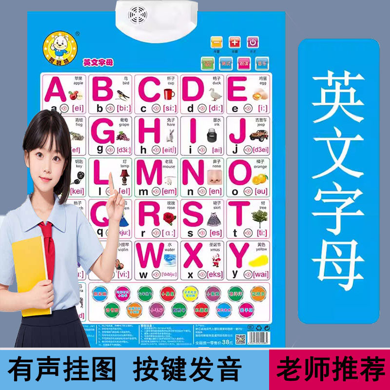 英文字母表有声挂图儿童学习卡