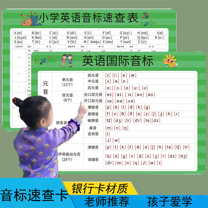 中小学英语国际音标卡片48