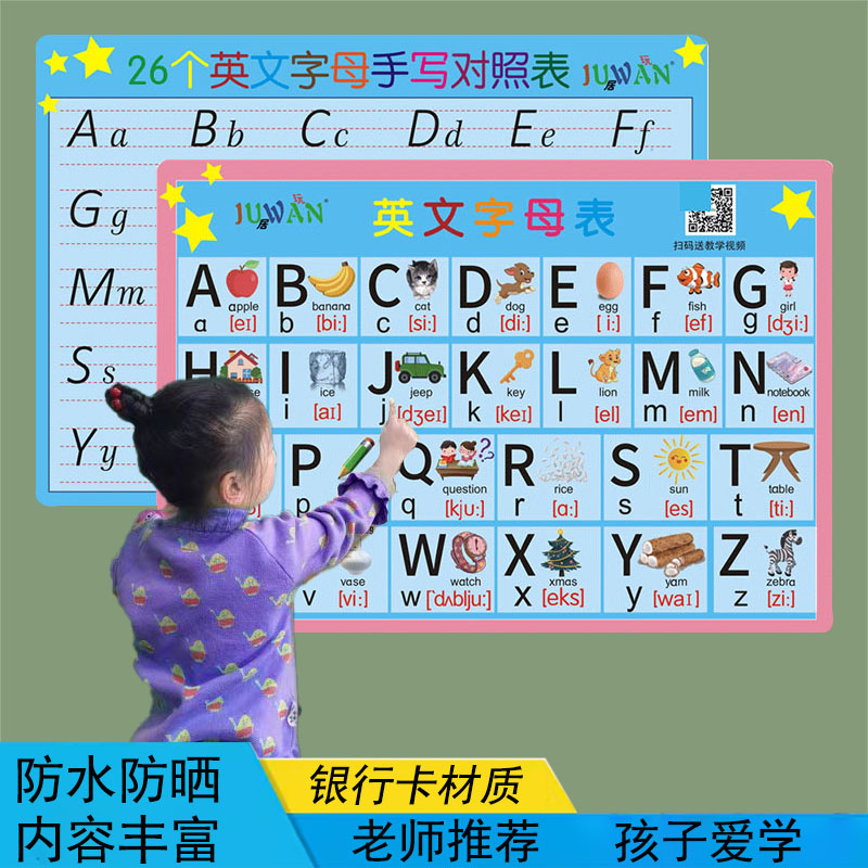 儿童26个英语英文字母表