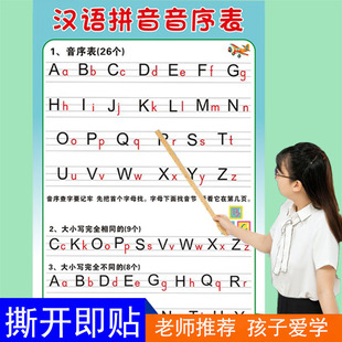 小学生儿童一年级下册汉语拼音音序表汉字标注大小拼音字母表挂图
