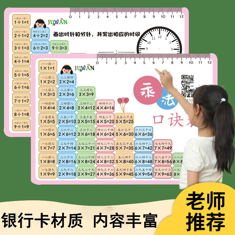 二年级99数学小学生乘除口诀卡