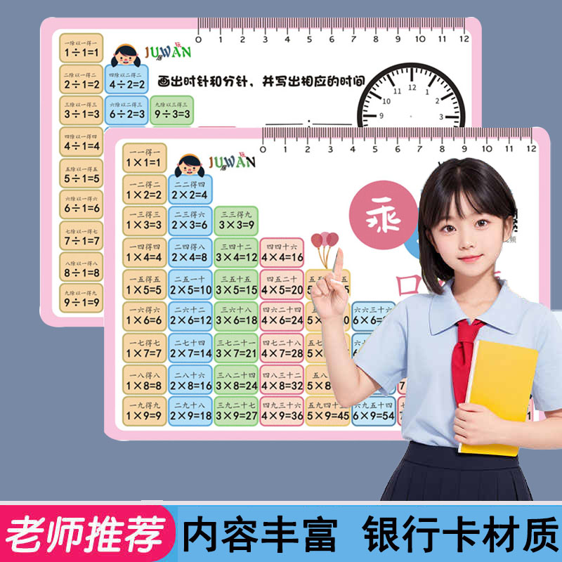 乘法口诀表卡片二年级99乘除口诀