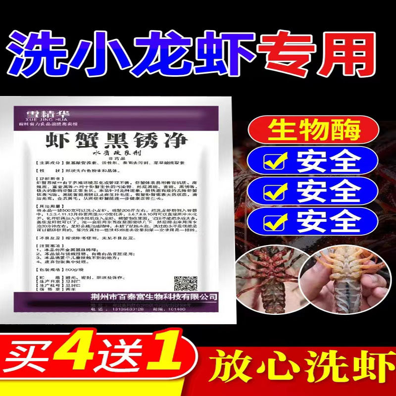 洗虾粉商用小龙虾清洗剂神器专用级食品螃蟹强力去污粉除黑锈净酶