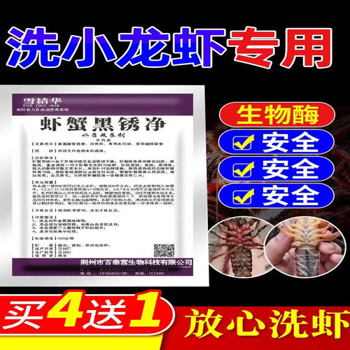 洗虾粉商用小龙虾清洗剂神器