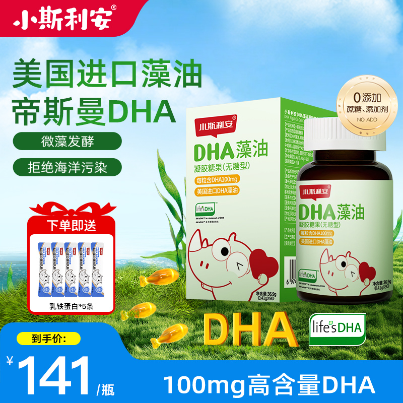 小斯利安dha藻油寶寶專用
