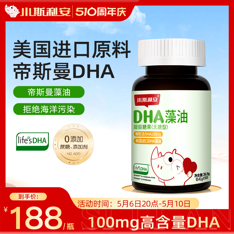 小斯利安dha藻油宝宝专用