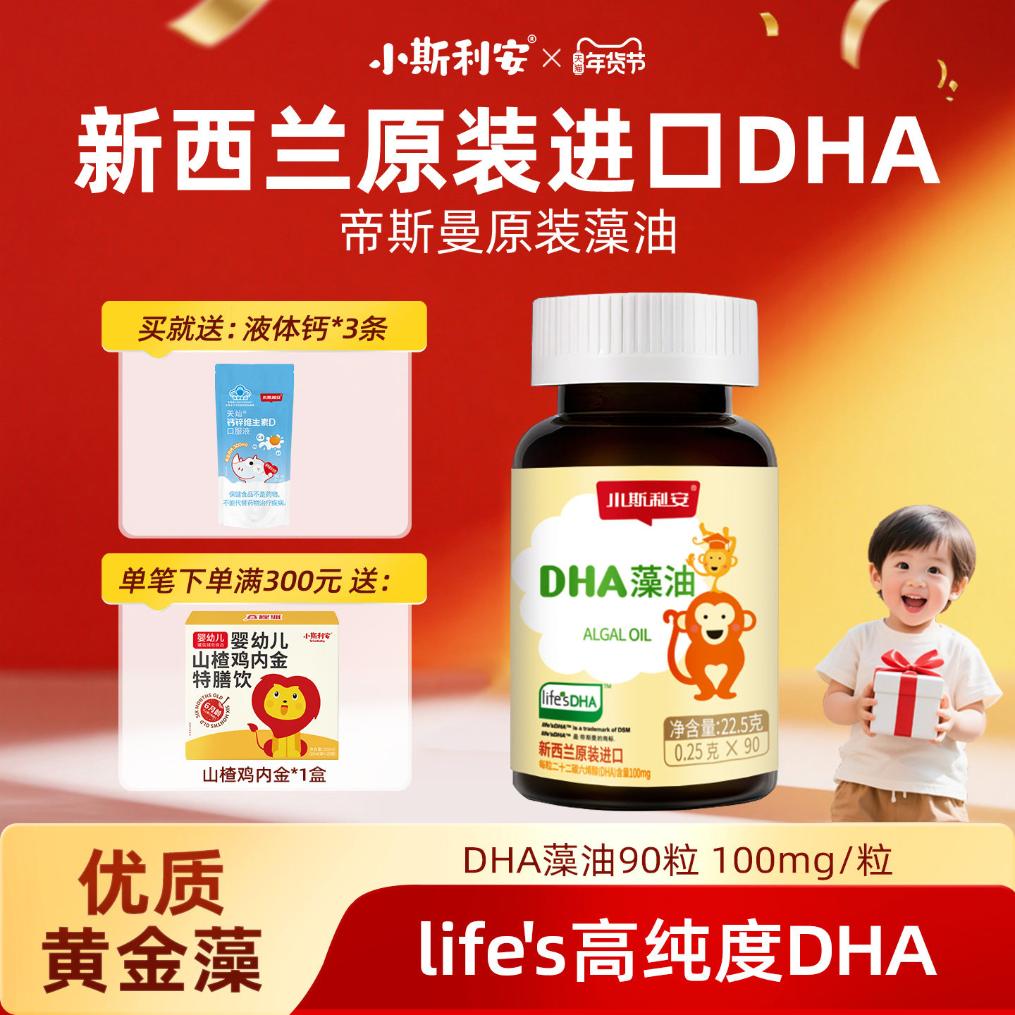 小斯利安dha儿童宝宝孕妇可用进口dha婴儿海藻油小斯利安官方旗舰,婴童食品,DHA/鱼油/藻油,淘宝优惠券,粉丝福利购,淘宝优惠卷