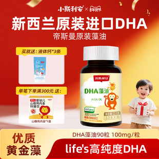 小斯利安dha儿童宝宝孕妇可用进口dha婴儿海藻油小斯利安官方旗舰