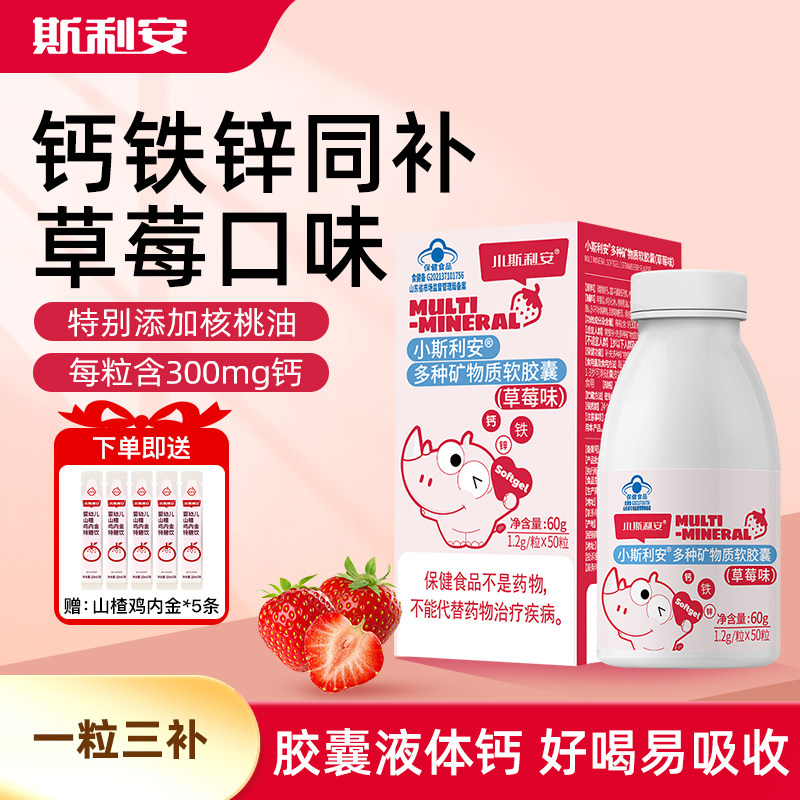 小斯利安钙铁锌同补软胶囊婴儿儿童液体宝宝补铁补锌婴幼儿铁剂