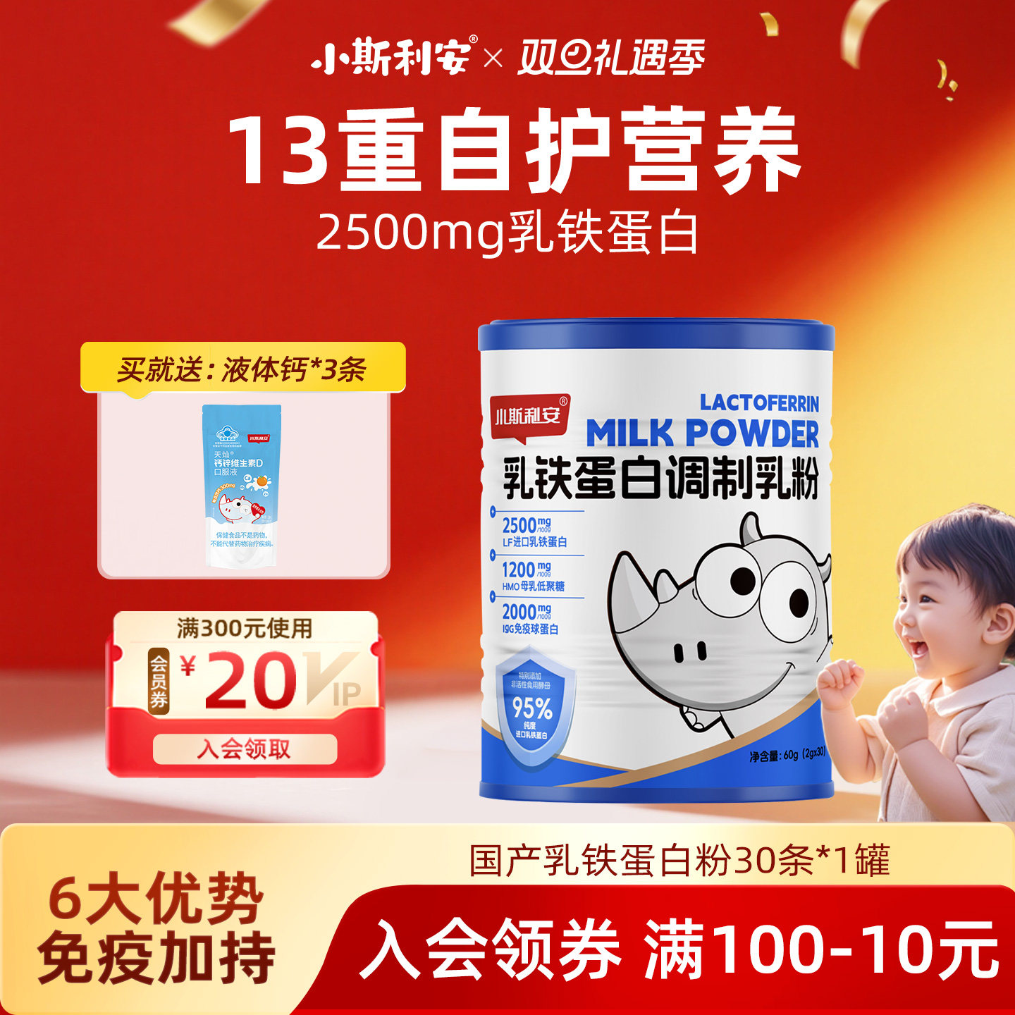 小斯利安乳清乳铁蛋白宝宝免疫力