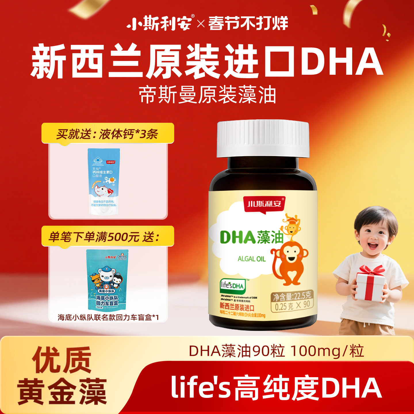 小斯利安dha儿童宝宝孕妇可用进口dha婴儿海藻油小斯利安官方旗舰