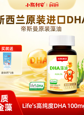 小斯利安婴儿dha藻油可用婴幼儿海藻油宝宝儿童敏宝无忧90粒