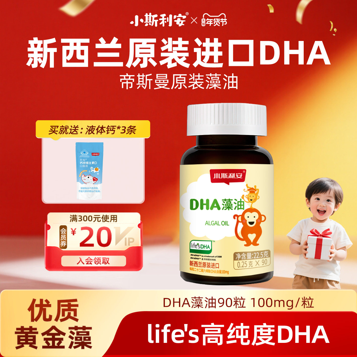 小斯利安dha儿童宝宝孕妇可用进口dha婴儿海藻油小斯利安官方旗舰